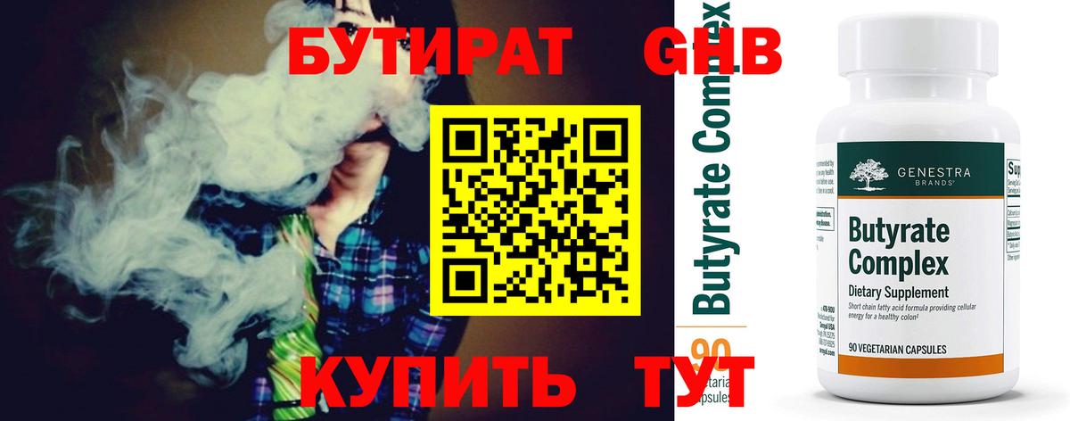 БУТИРАТ бутандиол Ишимбай