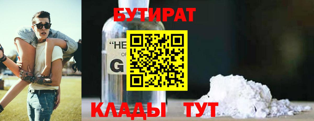 Бутират GHB  Вход с VPN  Ишимбай 