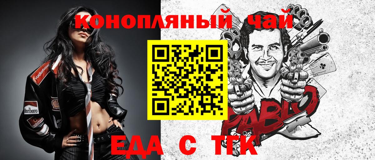 Еда ТГК конопля  Вход с VPN  Ишимбай 