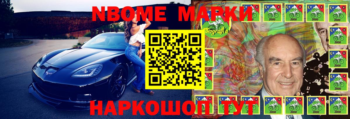 Марки 25I-NBOMe 1,8мг Ишимбай